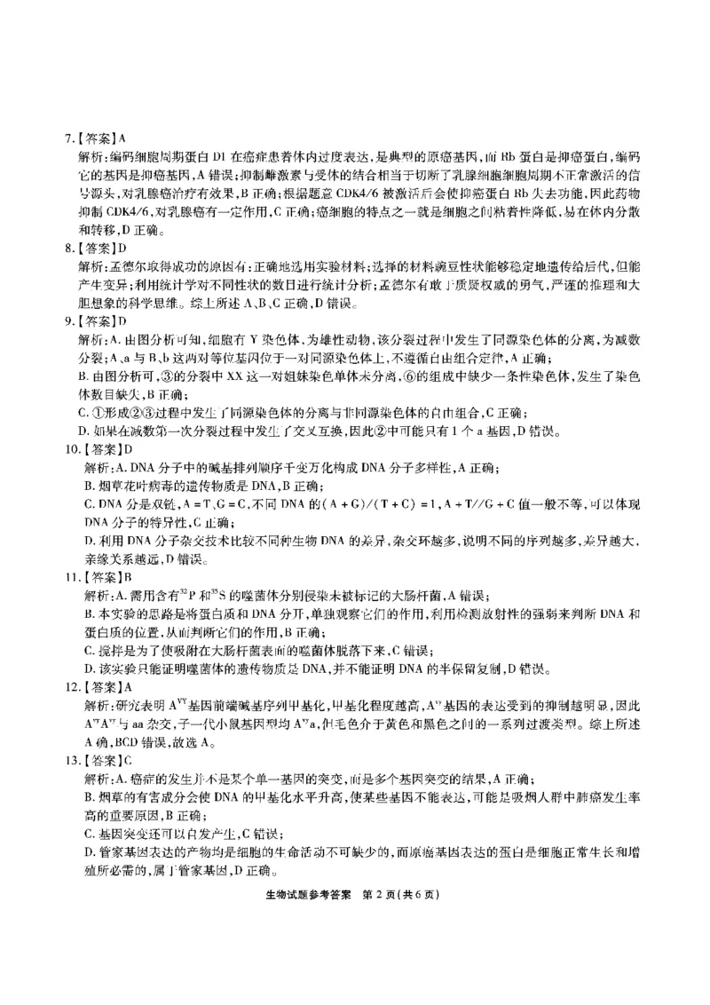 安徽省江淮十校2022-2023学年高三上学期第一次联考生物答案(1)_2023年7月_027月合集_2023届安徽省江淮十校高三上学期第一次联考