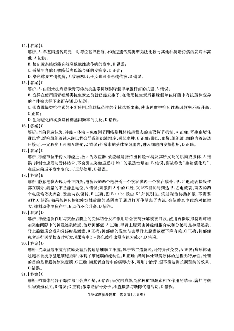 安徽省江淮十校2022-2023学年高三上学期第一次联考生物答案(1)_2023年7月_027月合集_2023届安徽省江淮十校高三上学期第一次联考
