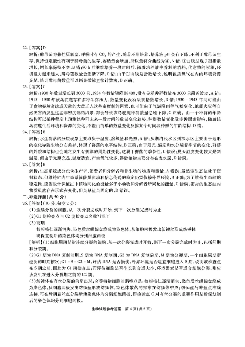 安徽省江淮十校2022-2023学年高三上学期第一次联考生物答案(1)_2023年7月_027月合集_2023届安徽省江淮十校高三上学期第一次联考