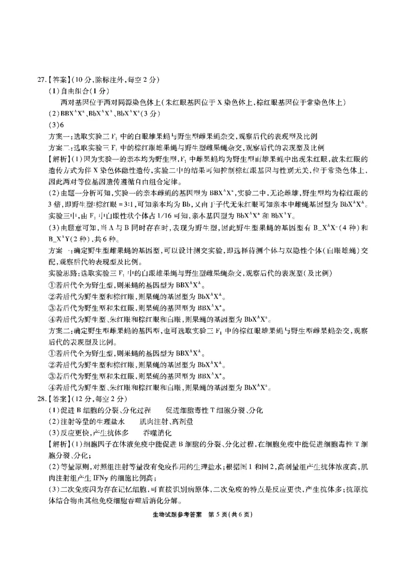 安徽省江淮十校2022-2023学年高三上学期第一次联考生物答案(1)_2023年7月_027月合集_2023届安徽省江淮十校高三上学期第一次联考