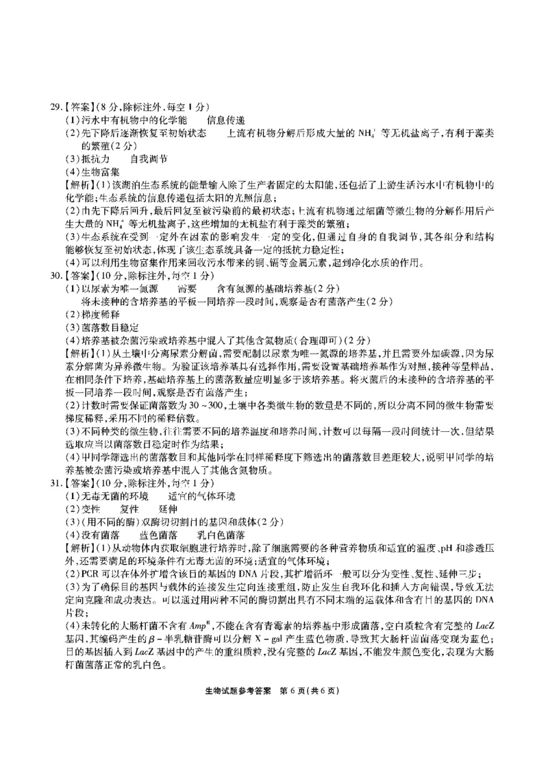 安徽省江淮十校2022-2023学年高三上学期第一次联考生物答案(1)_2023年7月_027月合集_2023届安徽省江淮十校高三上学期第一次联考