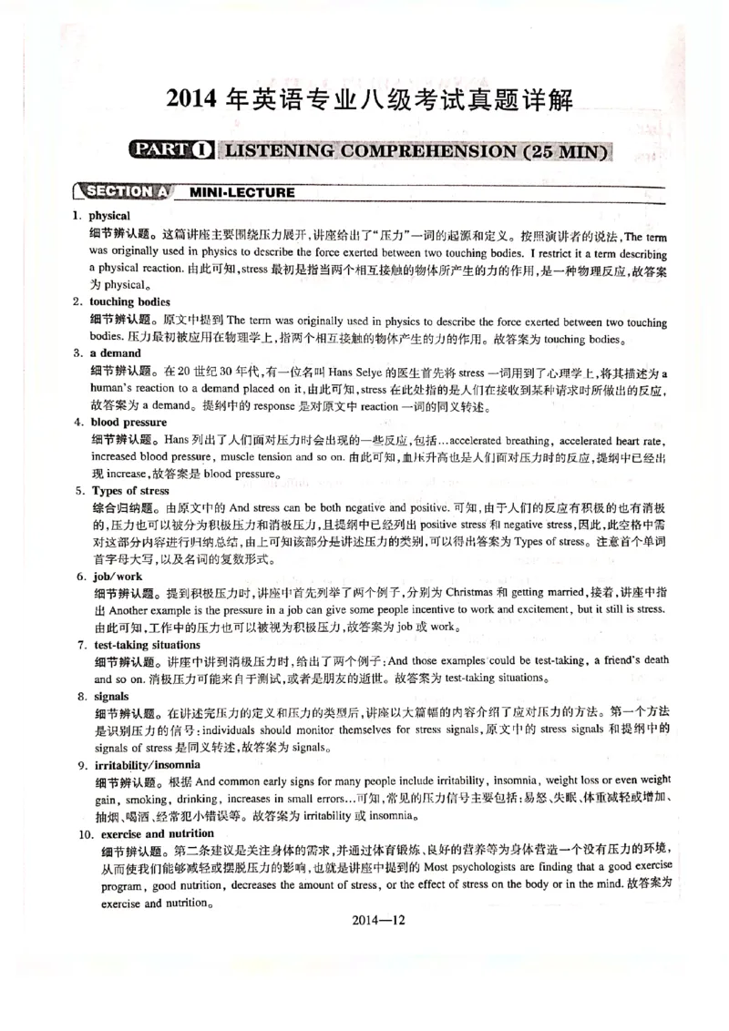 2014年答案解析_2025专四专八真题及备考资料_2009-2024专八真题+备考资料_2009-2023年专八真题及答案电子版_专八答案解析
