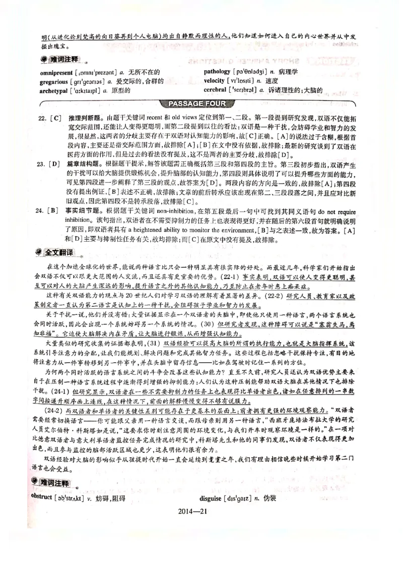 2014年答案解析_2025专四专八真题及备考资料_2009-2024专八真题+备考资料_2009-2023年专八真题及答案电子版_专八答案解析