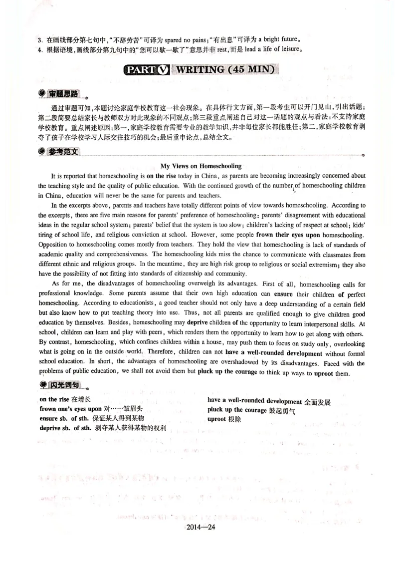 2014年答案解析_2025专四专八真题及备考资料_2009-2024专八真题+备考资料_2009-2023年专八真题及答案电子版_专八答案解析
