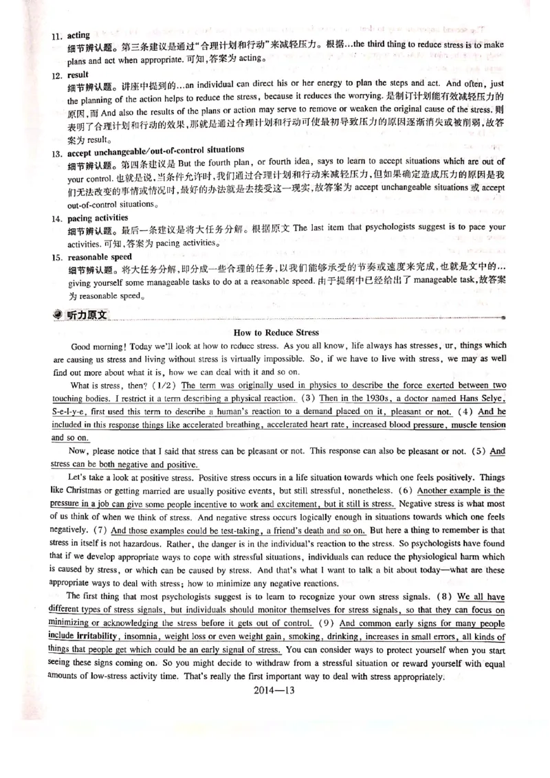 2014年答案解析_2025专四专八真题及备考资料_2009-2024专八真题+备考资料_2009-2023年专八真题及答案电子版_专八答案解析
