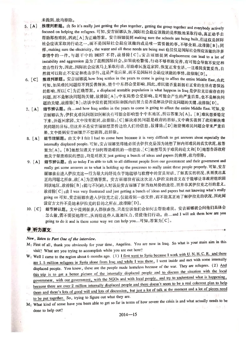 2014年答案解析_2025专四专八真题及备考资料_2009-2024专八真题+备考资料_2009-2023年专八真题及答案电子版_专八答案解析