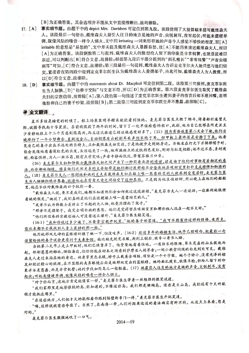 2014年答案解析_2025专四专八真题及备考资料_2009-2024专八真题+备考资料_2009-2023年专八真题及答案电子版_专八答案解析