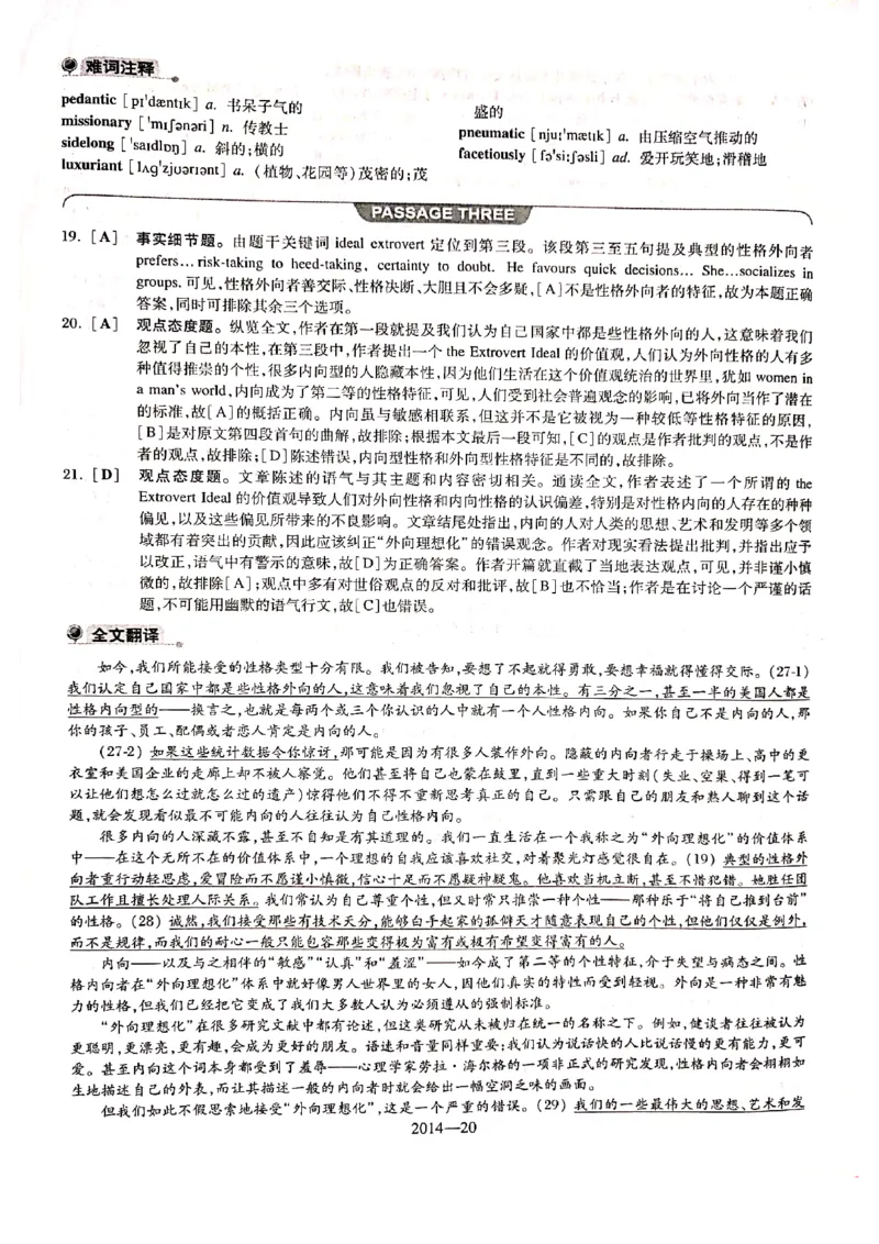 2014年答案解析_2025专四专八真题及备考资料_2009-2024专八真题+备考资料_2009-2023年专八真题及答案电子版_专八答案解析