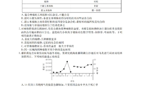 山西省名校三晋联盟2025-2026学年高三上学期12月联合考试（26-177C）生物(1)_2026年1月_260110金太阳&middot;山西省名校三晋联盟2025-2026学年高三上学期12月联合考试（26-177C）（全科）