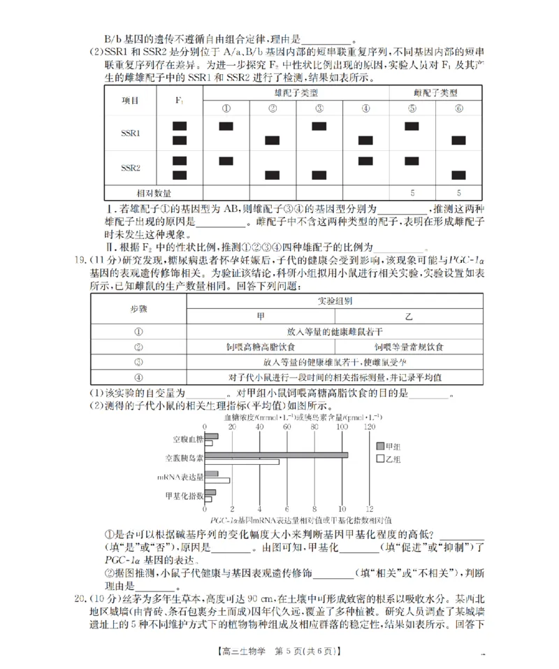 山西省名校三晋联盟2025-2026学年高三上学期12月联合考试（26-177C）生物(1)_2026年1月_260110金太阳&middot;山西省名校三晋联盟2025-2026学年高三上学期12月联合考试（26-177C）（全科）