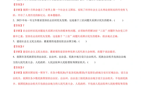 备战2024年高考政治模拟卷01（浙江专用）（解析版）_2024高考押题卷_92024赢在高考全系列_（通用版）2024《赢在高考&middot;黄金预测卷》（九科全）各八套