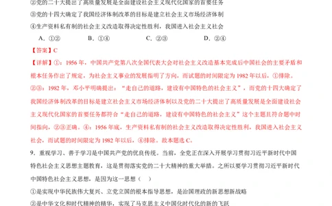 备战2024年高考政治模拟卷01（浙江专用）（解析版）_2024高考押题卷_92024赢在高考全系列_（通用版）2024《赢在高考&middot;黄金预测卷》（九科全）各八套