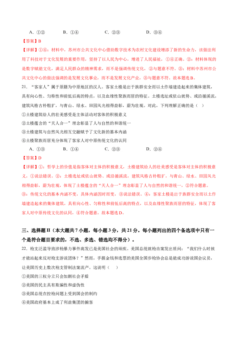 备战2024年高考政治模拟卷01（浙江专用）（解析版）_2024高考押题卷_92024赢在高考全系列_（通用版）2024《赢在高考&middot;黄金预测卷》（九科全）各八套