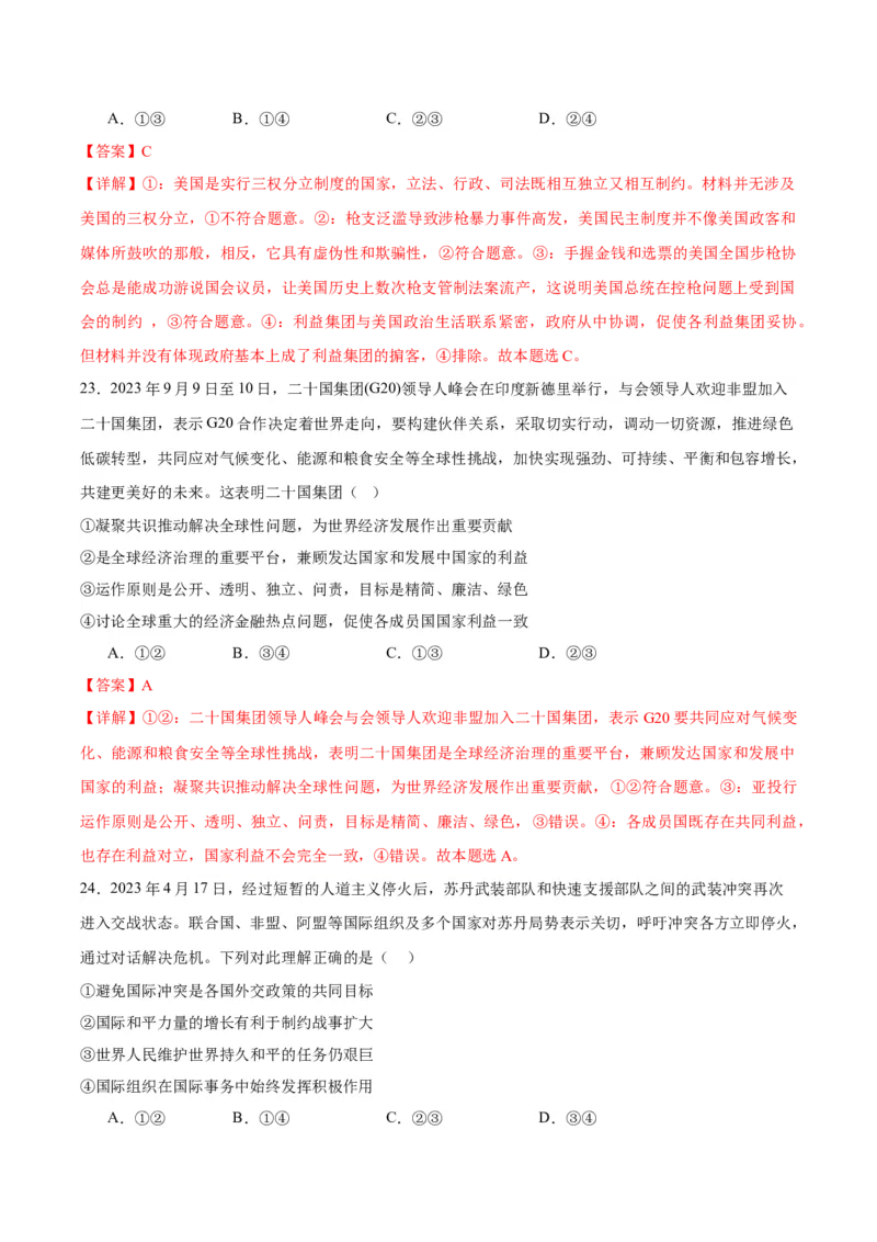 备战2024年高考政治模拟卷01（浙江专用）（解析版）_2024高考押题卷_92024赢在高考全系列_（通用版）2024《赢在高考&middot;黄金预测卷》（九科全）各八套