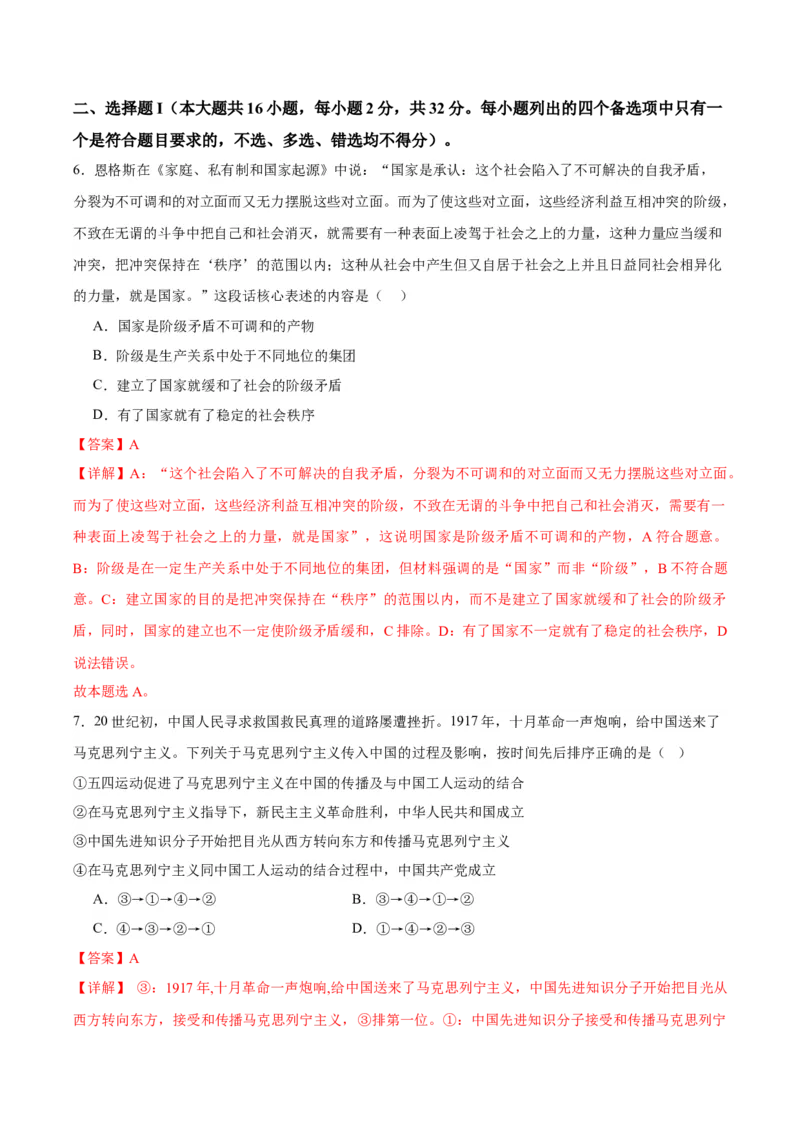 备战2024年高考政治模拟卷01（浙江专用）（解析版）_2024高考押题卷_92024赢在高考全系列_（通用版）2024《赢在高考&middot;黄金预测卷》（九科全）各八套