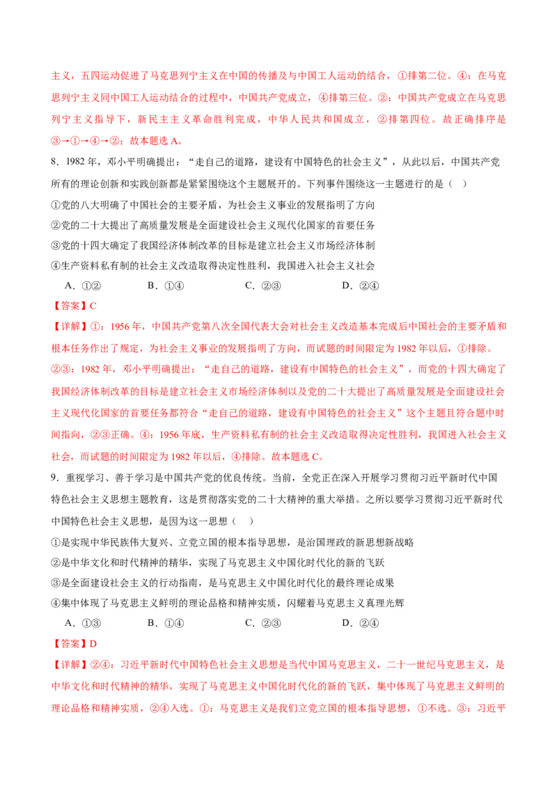 备战2024年高考政治模拟卷01（浙江专用）（解析版）_2024高考押题卷_92024赢在高考全系列_（通用版）2024《赢在高考&middot;黄金预测卷》（九科全）各八套