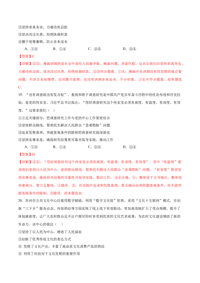 备战2024年高考政治模拟卷01（浙江专用）（解析版）_2024高考押题卷_92024赢在高考全系列_（通用版）2024《赢在高考&middot;黄金预测卷》（九科全）各八套