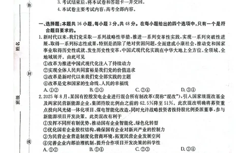 2025至2026学年2026年1月随州市普通高中高三年级质量检测思想政治试题(1)_2026年1月_260112湖北省随州市2025-2026学年高三上学期1月期末质量检测