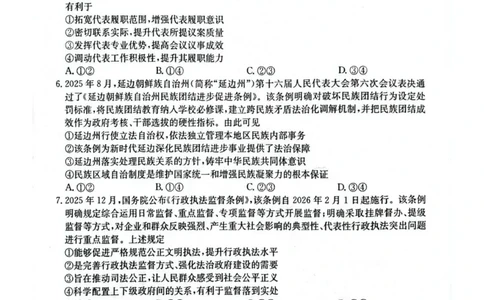 2025至2026学年2026年1月随州市普通高中高三年级质量检测思想政治试题(1)_2026年1月_260112湖北省随州市2025-2026学年高三上学期1月期末质量检测