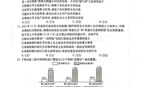 2025至2026学年2026年1月随州市普通高中高三年级质量检测思想政治试题(1)_2026年1月_260112湖北省随州市2025-2026学年高三上学期1月期末质量检测