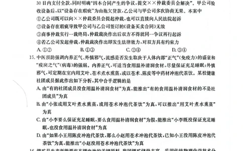 2025至2026学年2026年1月随州市普通高中高三年级质量检测思想政治试题(1)_2026年1月_260112湖北省随州市2025-2026学年高三上学期1月期末质量检测