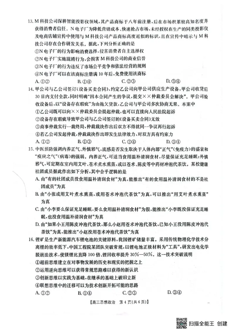 2025至2026学年2026年1月随州市普通高中高三年级质量检测思想政治试题(1)_2026年1月_260112湖北省随州市2025-2026学年高三上学期1月期末质量检测