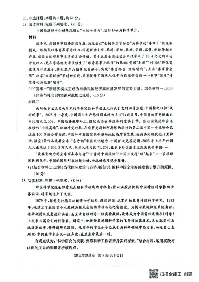 2025至2026学年2026年1月随州市普通高中高三年级质量检测思想政治试题(1)_2026年1月_260112湖北省随州市2025-2026学年高三上学期1月期末质量检测