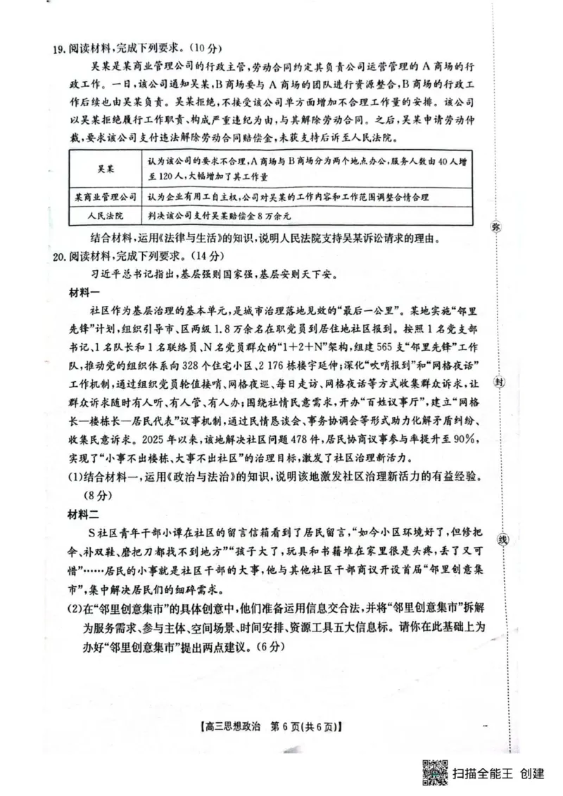 2025至2026学年2026年1月随州市普通高中高三年级质量检测思想政治试题(1)_2026年1月_260112湖北省随州市2025-2026学年高三上学期1月期末质量检测