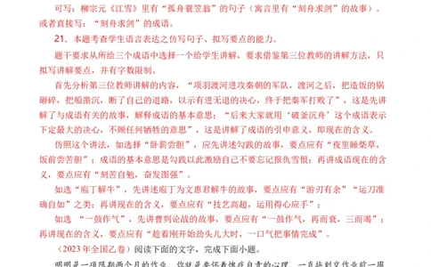 专题19语言文字运用（句式类）-十年（2014-2023）高考语文真题分项汇编（全国通用）（解析卷）_近10年高考真题汇编（必刷）_十年（2014-2024）高考语文真题分项汇编（全国通用）