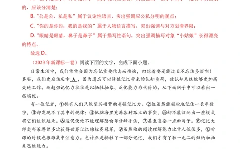 专题19语言文字运用（句式类）-十年（2014-2023）高考语文真题分项汇编（全国通用）（解析卷）_近10年高考真题汇编（必刷）_十年（2014-2024）高考语文真题分项汇编（全国通用）