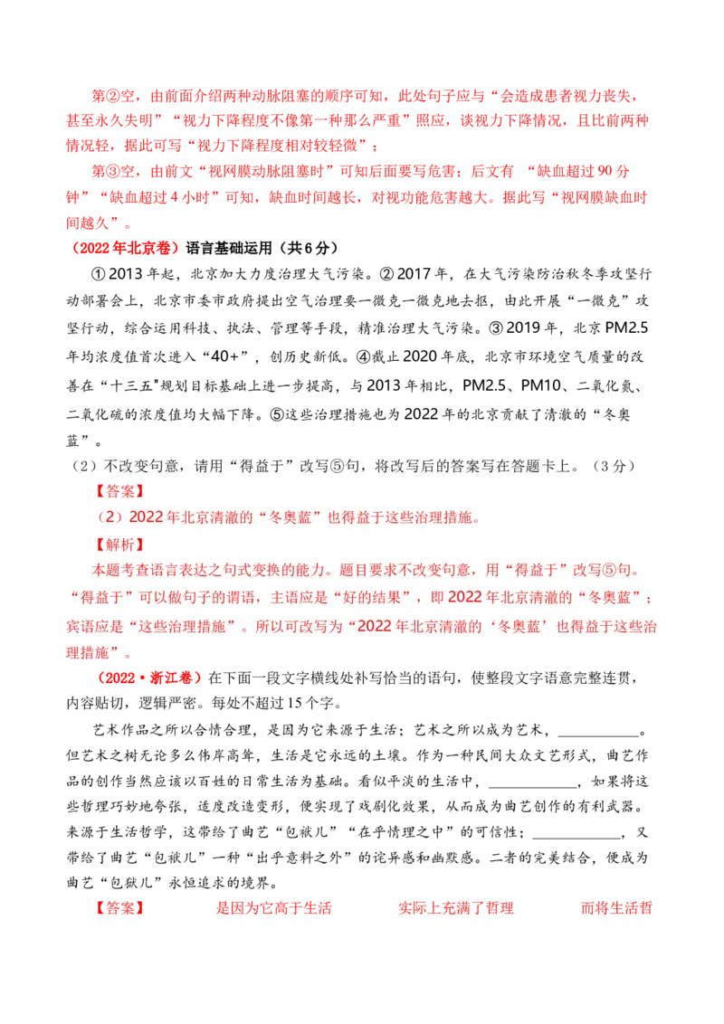 专题19语言文字运用（句式类）-十年（2014-2023）高考语文真题分项汇编（全国通用）（解析卷）_近10年高考真题汇编（必刷）_十年（2014-2024）高考语文真题分项汇编（全国通用）