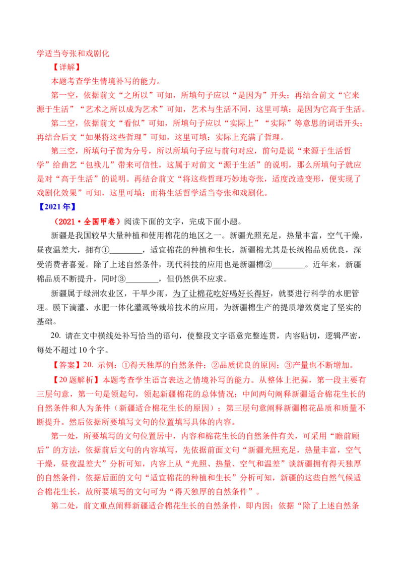 专题19语言文字运用（句式类）-十年（2014-2023）高考语文真题分项汇编（全国通用）（解析卷）_近10年高考真题汇编（必刷）_十年（2014-2024）高考语文真题分项汇编（全国通用）