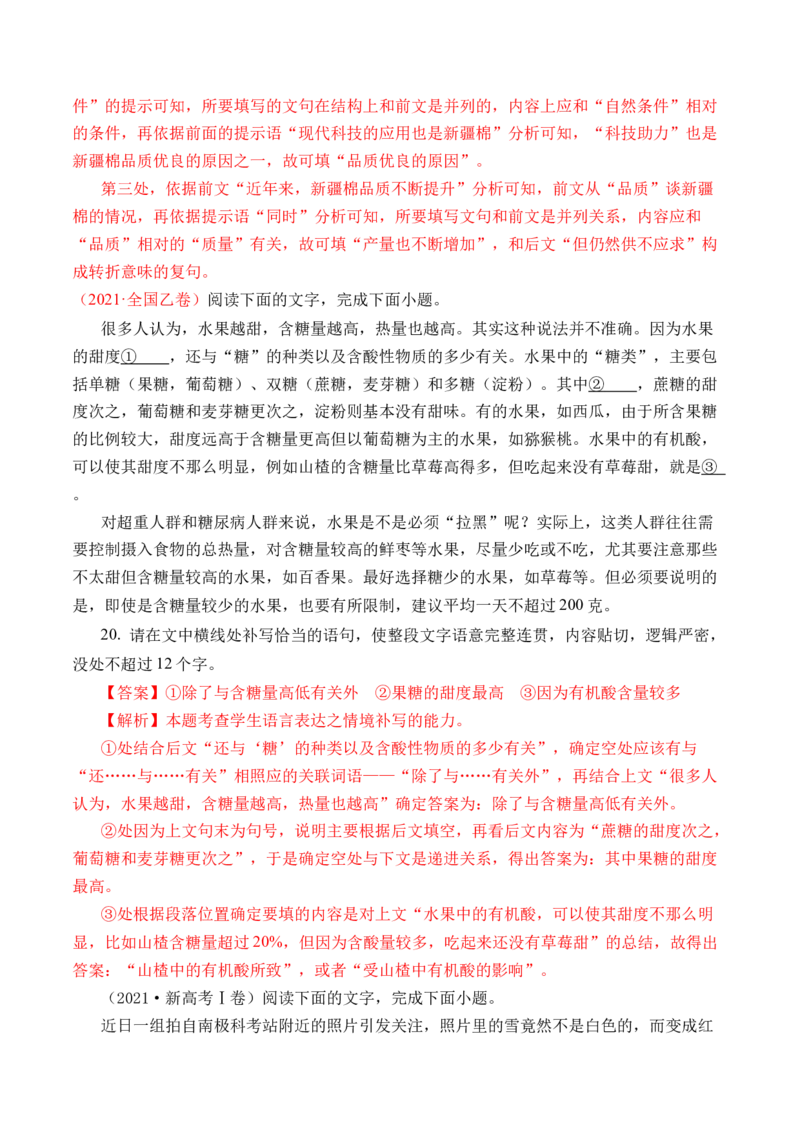 专题19语言文字运用（句式类）-十年（2014-2023）高考语文真题分项汇编（全国通用）（解析卷）_近10年高考真题汇编（必刷）_十年（2014-2024）高考语文真题分项汇编（全国通用）