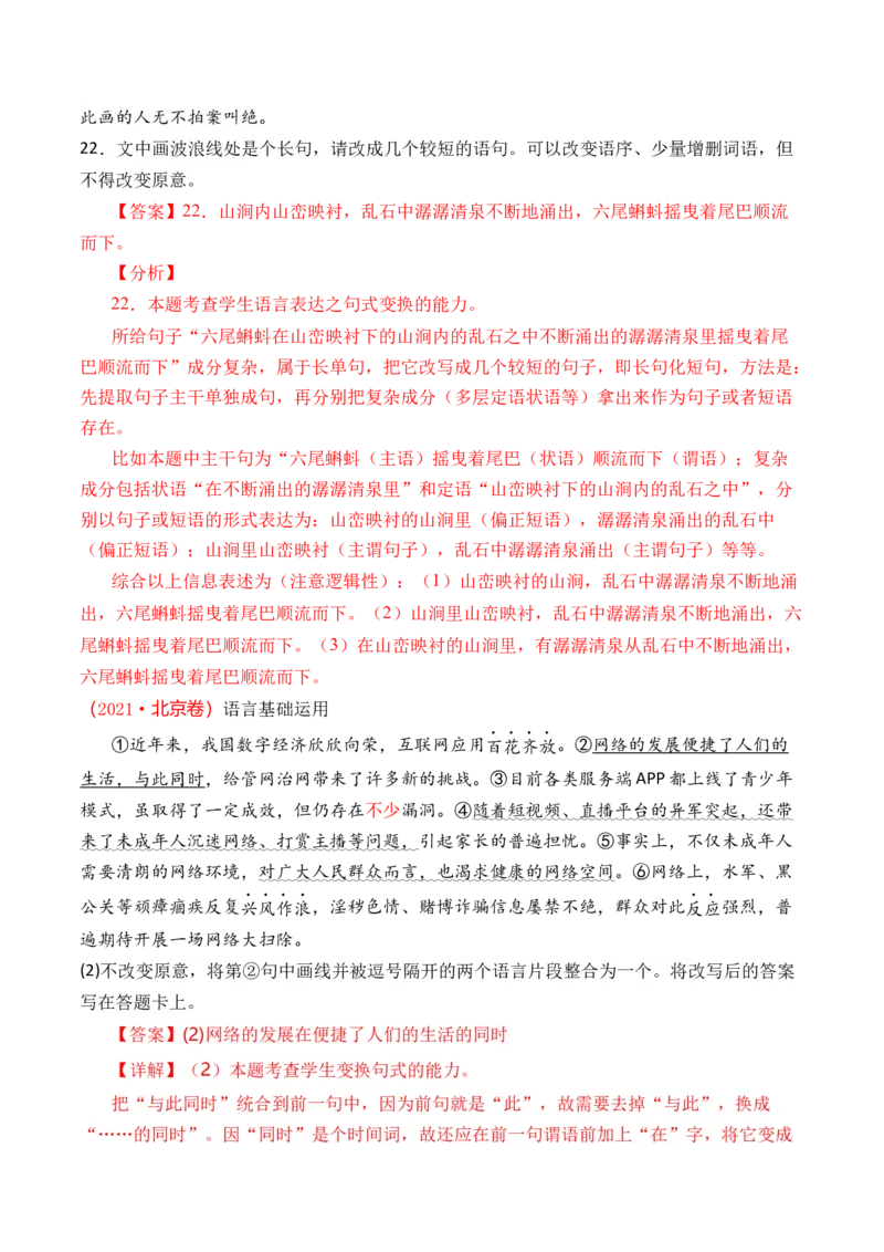 专题19语言文字运用（句式类）-十年（2014-2023）高考语文真题分项汇编（全国通用）（解析卷）_近10年高考真题汇编（必刷）_十年（2014-2024）高考语文真题分项汇编（全国通用）