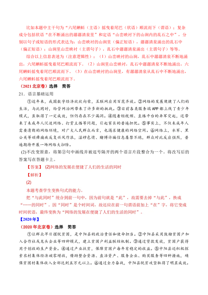 专题19语言文字运用（句式类）-十年（2014-2023）高考语文真题分项汇编（全国通用）（解析卷）_近10年高考真题汇编（必刷）_十年（2014-2024）高考语文真题分项汇编（全国通用）