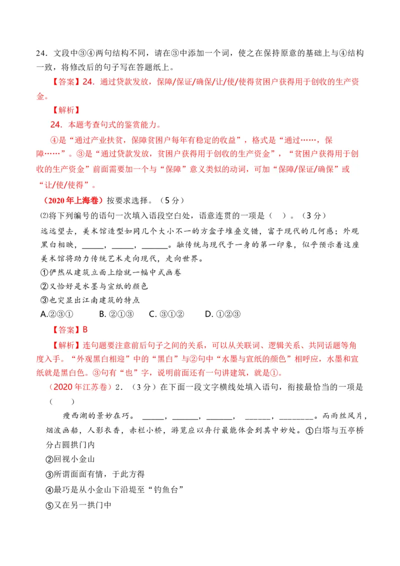 专题19语言文字运用（句式类）-十年（2014-2023）高考语文真题分项汇编（全国通用）（解析卷）_近10年高考真题汇编（必刷）_十年（2014-2024）高考语文真题分项汇编（全国通用）