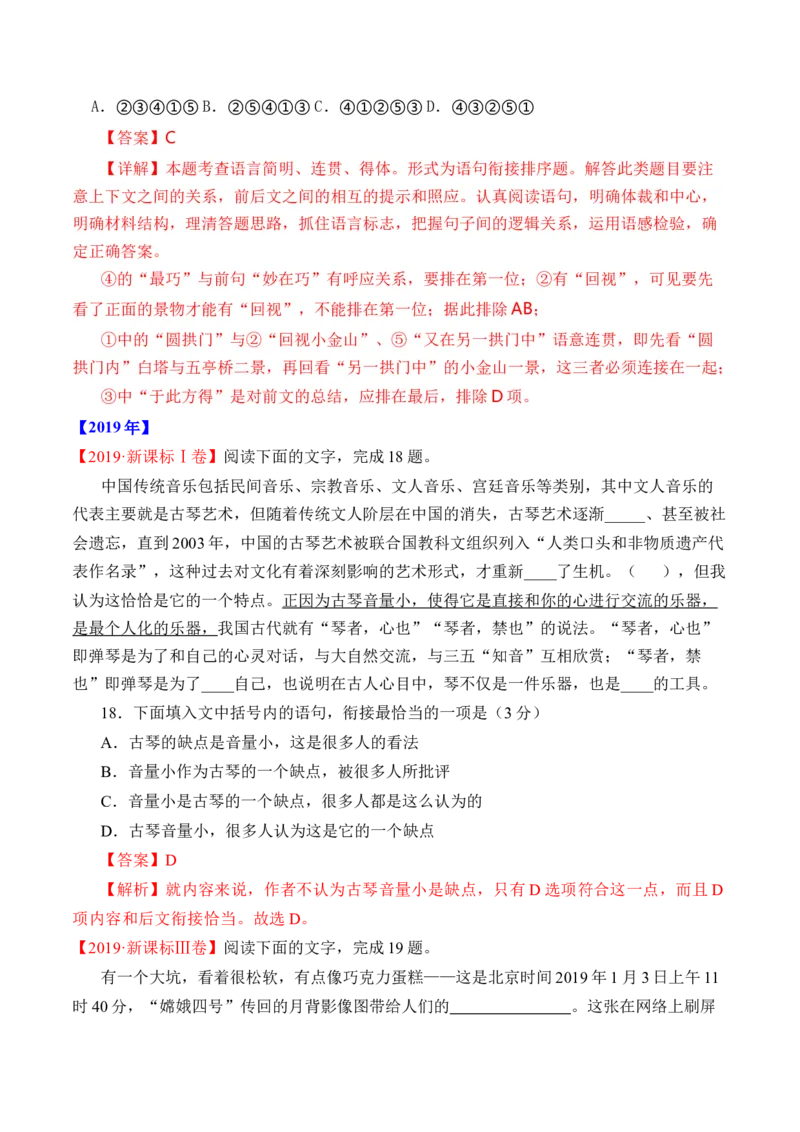 专题19语言文字运用（句式类）-十年（2014-2023）高考语文真题分项汇编（全国通用）（解析卷）_近10年高考真题汇编（必刷）_十年（2014-2024）高考语文真题分项汇编（全国通用）