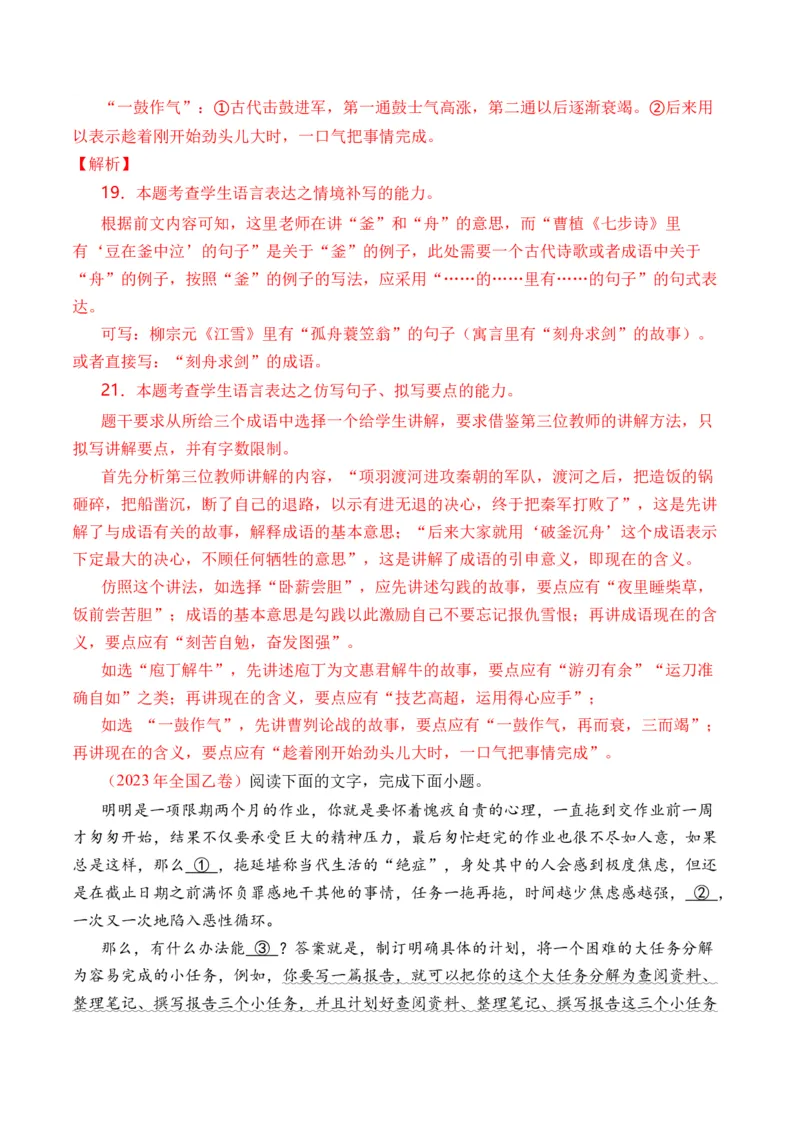 专题19语言文字运用（句式类）-十年（2014-2023）高考语文真题分项汇编（全国通用）（解析卷）_近10年高考真题汇编（必刷）_十年（2014-2024）高考语文真题分项汇编（全国通用）