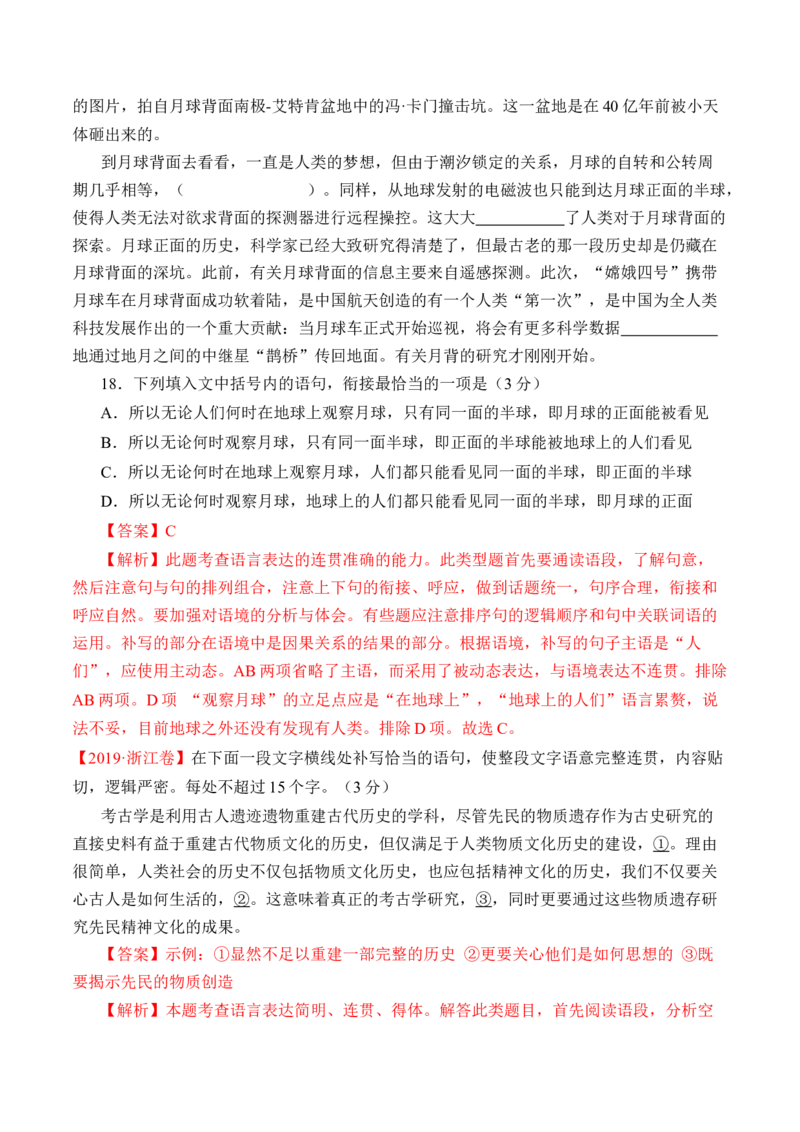 专题19语言文字运用（句式类）-十年（2014-2023）高考语文真题分项汇编（全国通用）（解析卷）_近10年高考真题汇编（必刷）_十年（2014-2024）高考语文真题分项汇编（全国通用）