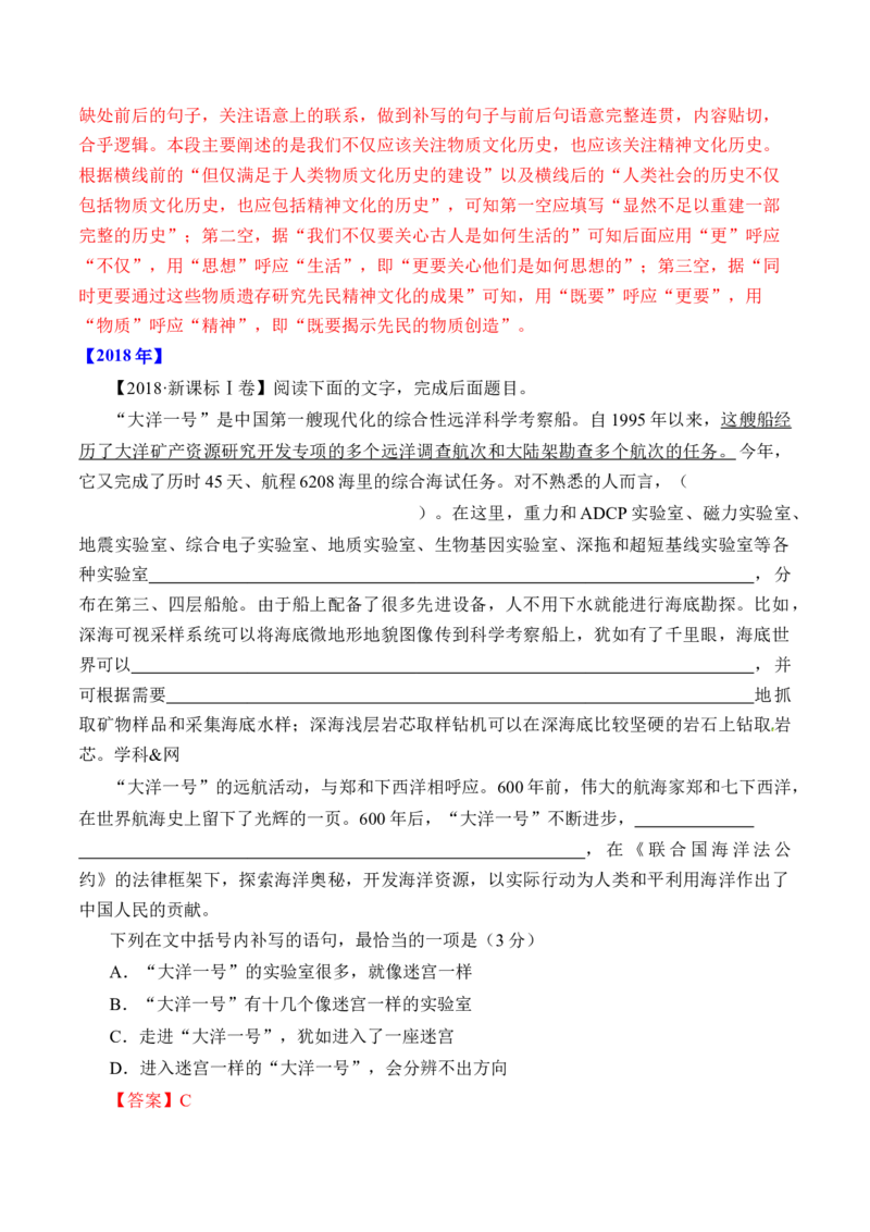 专题19语言文字运用（句式类）-十年（2014-2023）高考语文真题分项汇编（全国通用）（解析卷）_近10年高考真题汇编（必刷）_十年（2014-2024）高考语文真题分项汇编（全国通用）