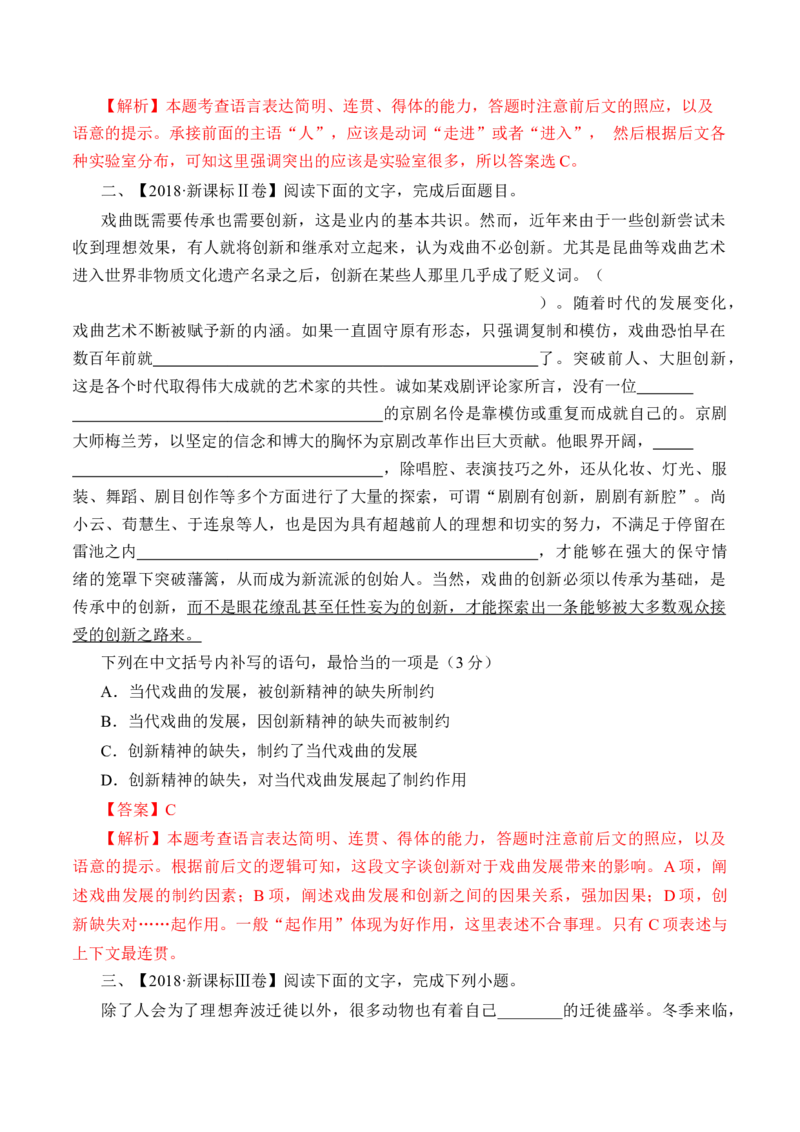 专题19语言文字运用（句式类）-十年（2014-2023）高考语文真题分项汇编（全国通用）（解析卷）_近10年高考真题汇编（必刷）_十年（2014-2024）高考语文真题分项汇编（全国通用）