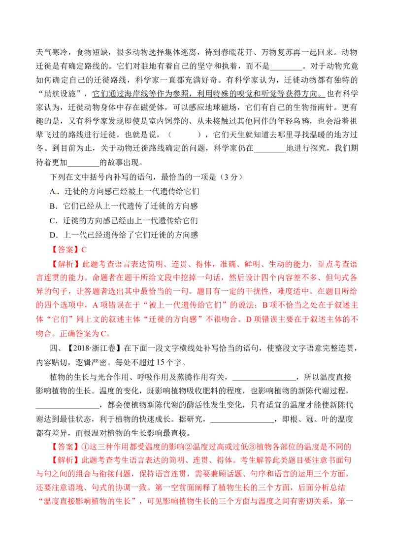 专题19语言文字运用（句式类）-十年（2014-2023）高考语文真题分项汇编（全国通用）（解析卷）_近10年高考真题汇编（必刷）_十年（2014-2024）高考语文真题分项汇编（全国通用）