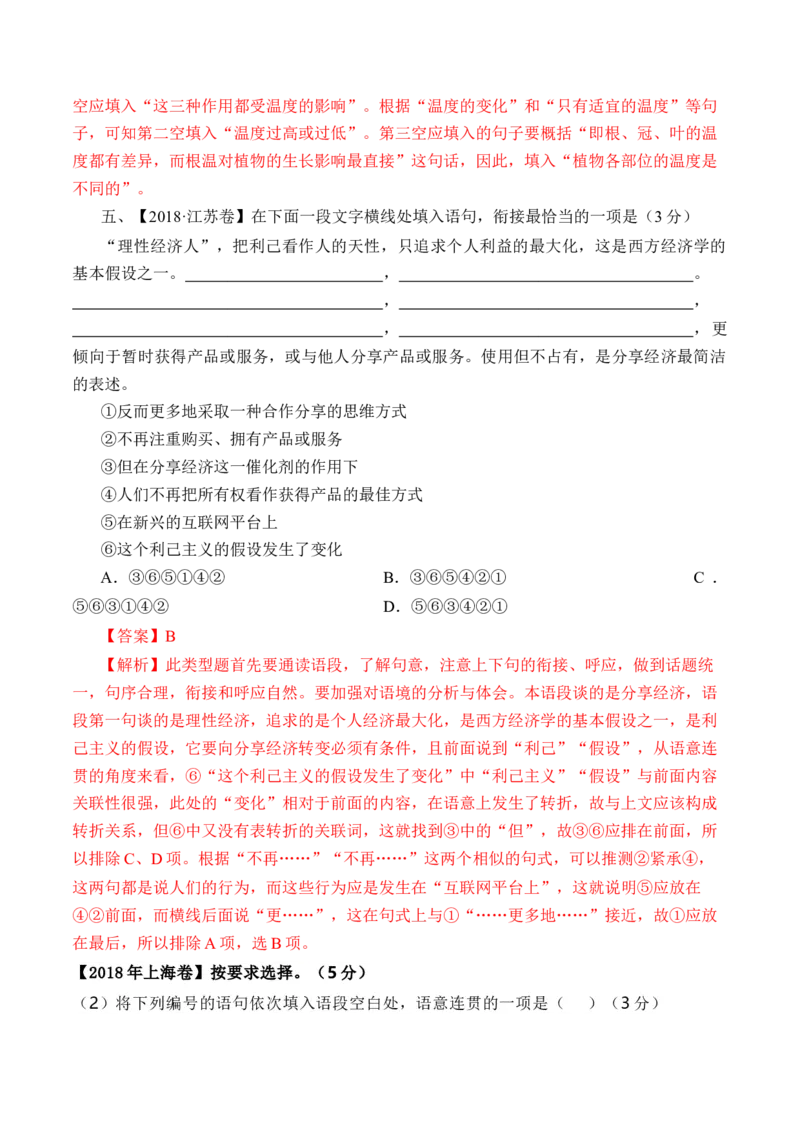 专题19语言文字运用（句式类）-十年（2014-2023）高考语文真题分项汇编（全国通用）（解析卷）_近10年高考真题汇编（必刷）_十年（2014-2024）高考语文真题分项汇编（全国通用）