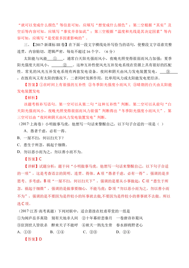 专题19语言文字运用（句式类）-十年（2014-2023）高考语文真题分项汇编（全国通用）（解析卷）_近10年高考真题汇编（必刷）_十年（2014-2024）高考语文真题分项汇编（全国通用）