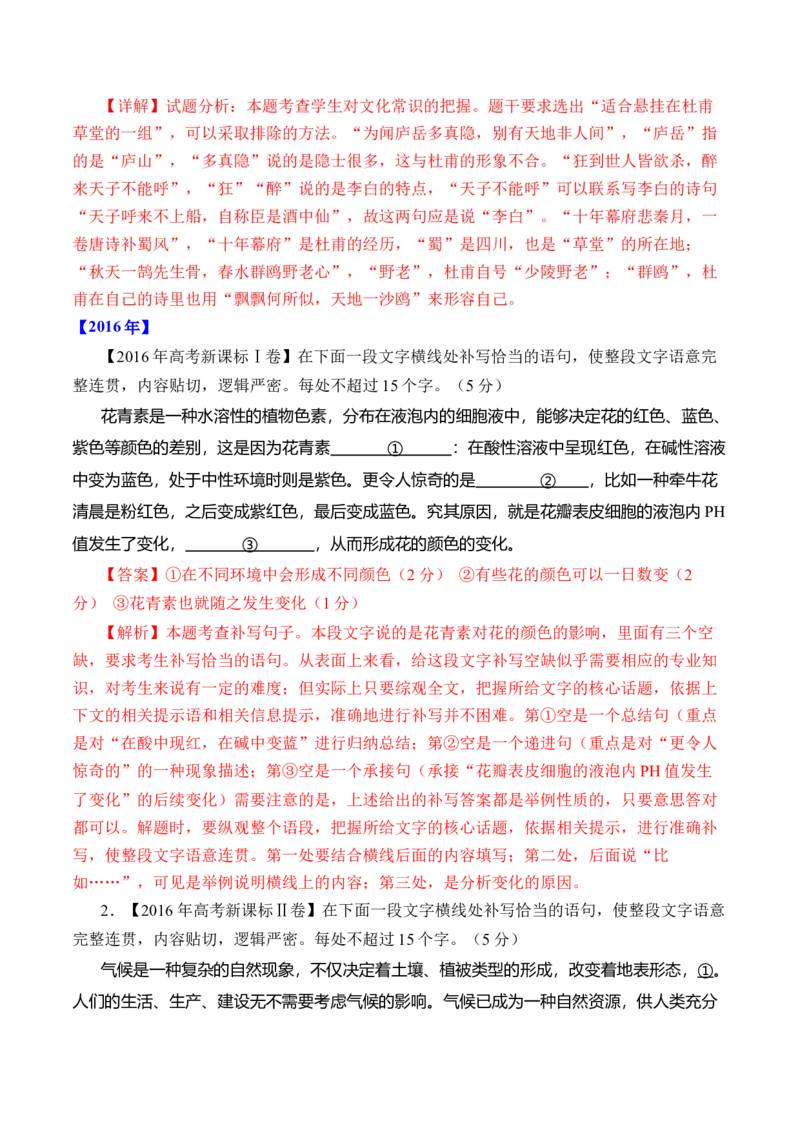 专题19语言文字运用（句式类）-十年（2014-2023）高考语文真题分项汇编（全国通用）（解析卷）_近10年高考真题汇编（必刷）_十年（2014-2024）高考语文真题分项汇编（全国通用）