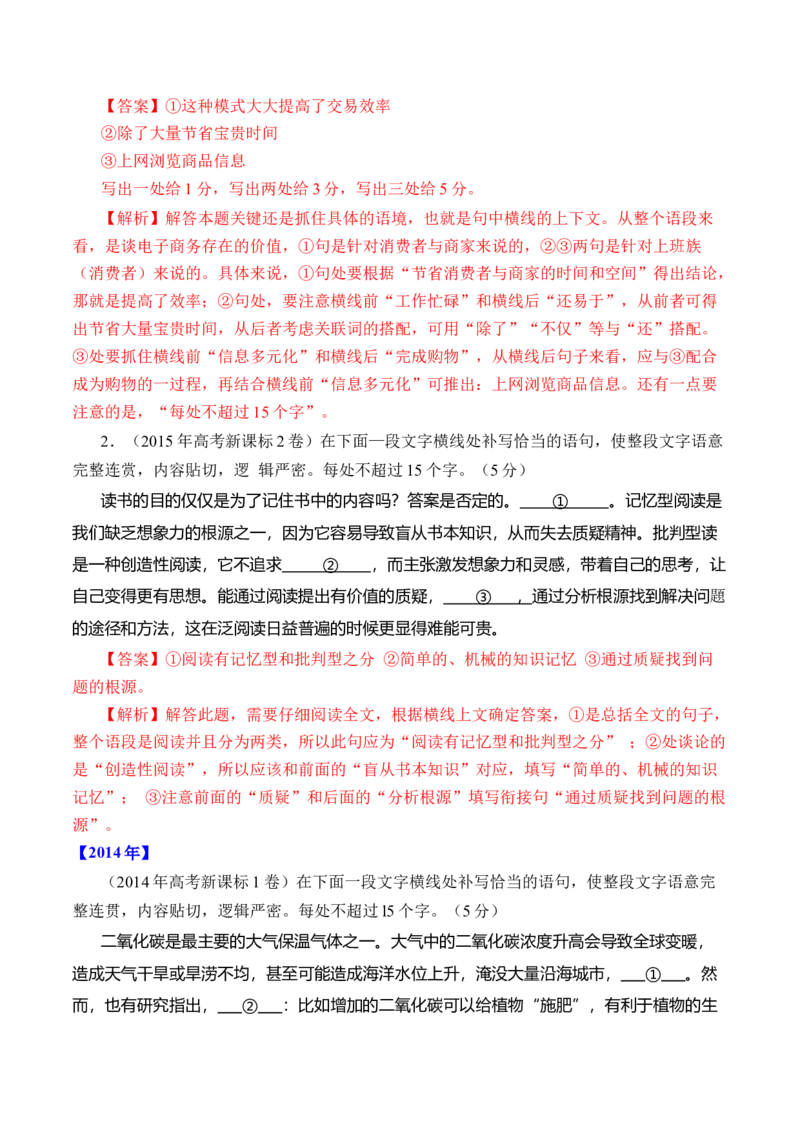 专题19语言文字运用（句式类）-十年（2014-2023）高考语文真题分项汇编（全国通用）（解析卷）_近10年高考真题汇编（必刷）_十年（2014-2024）高考语文真题分项汇编（全国通用）