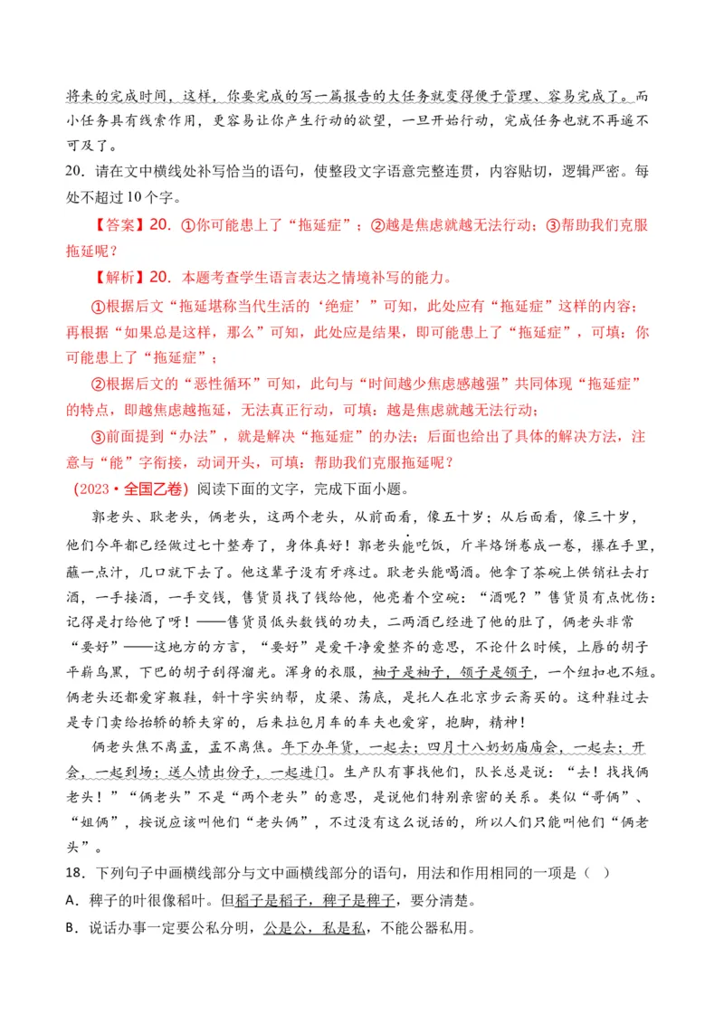 专题19语言文字运用（句式类）-十年（2014-2023）高考语文真题分项汇编（全国通用）（解析卷）_近10年高考真题汇编（必刷）_十年（2014-2024）高考语文真题分项汇编（全国通用）