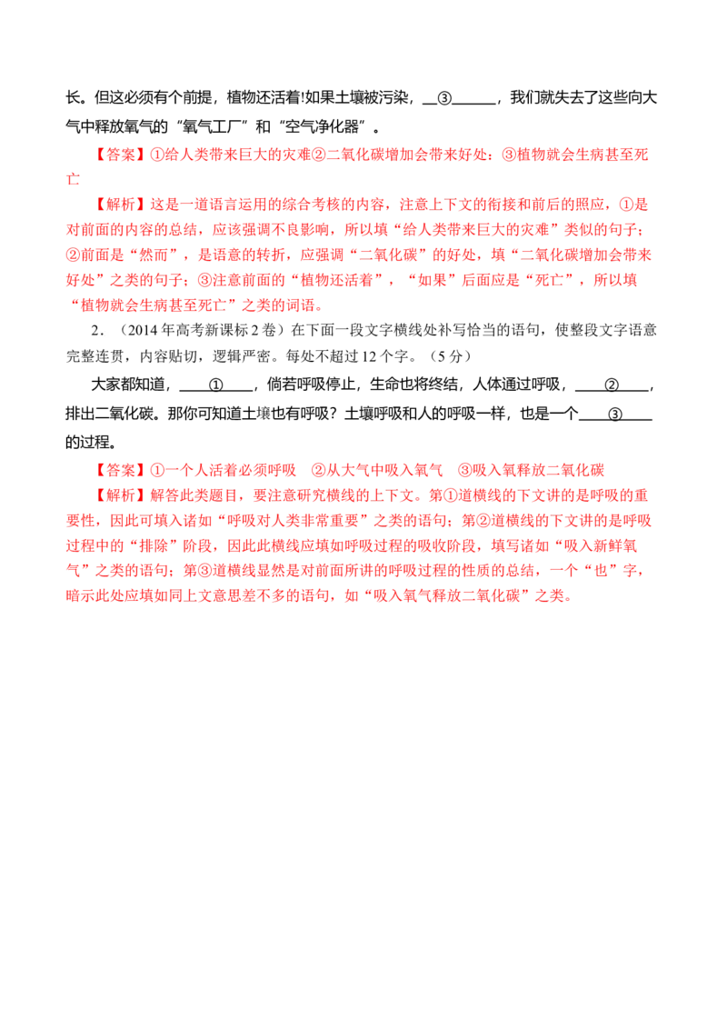 专题19语言文字运用（句式类）-十年（2014-2023）高考语文真题分项汇编（全国通用）（解析卷）_近10年高考真题汇编（必刷）_十年（2014-2024）高考语文真题分项汇编（全国通用）