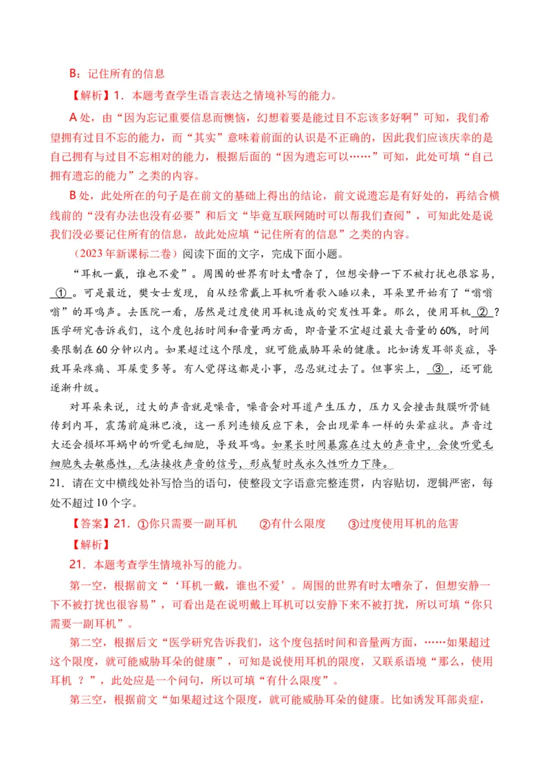 专题19语言文字运用（句式类）-十年（2014-2023）高考语文真题分项汇编（全国通用）（解析卷）_近10年高考真题汇编（必刷）_十年（2014-2024）高考语文真题分项汇编（全国通用）