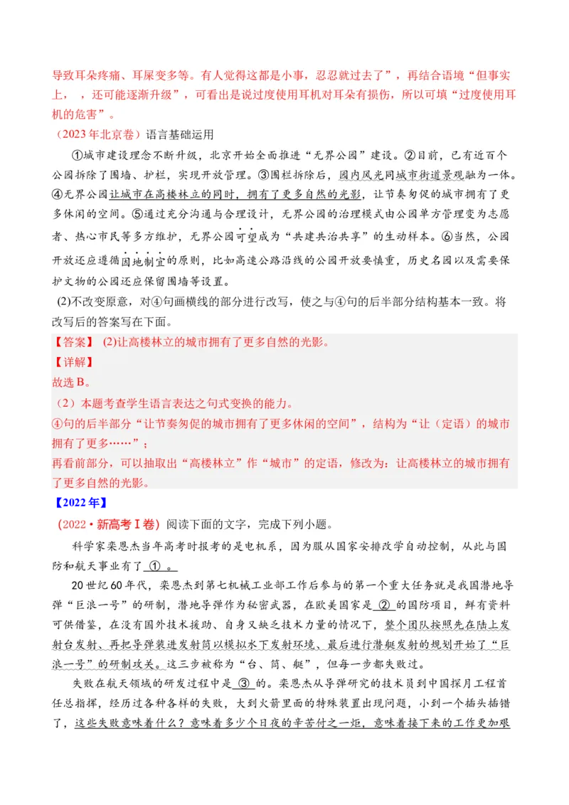 专题19语言文字运用（句式类）-十年（2014-2023）高考语文真题分项汇编（全国通用）（解析卷）_近10年高考真题汇编（必刷）_十年（2014-2024）高考语文真题分项汇编（全国通用）